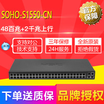 H3C Huasan SOHO-S1550-CN 48-port 100M network management switch WEB network management monitoring network enterprise level
