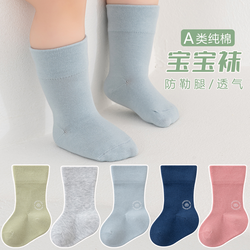 Newborn Baby Socks Spring and Autumn Pure Cotton Children's Class a Seamless Socks Baby 0 to 3 Months Antibacterial Anti-Strangle Mid-Tube Socks