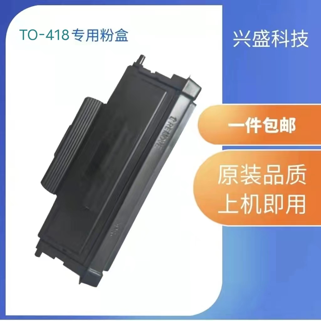 Suitable for Pantum TO-418 powder box drum rack chip P3308DN M7108DN printer powder box drum rack