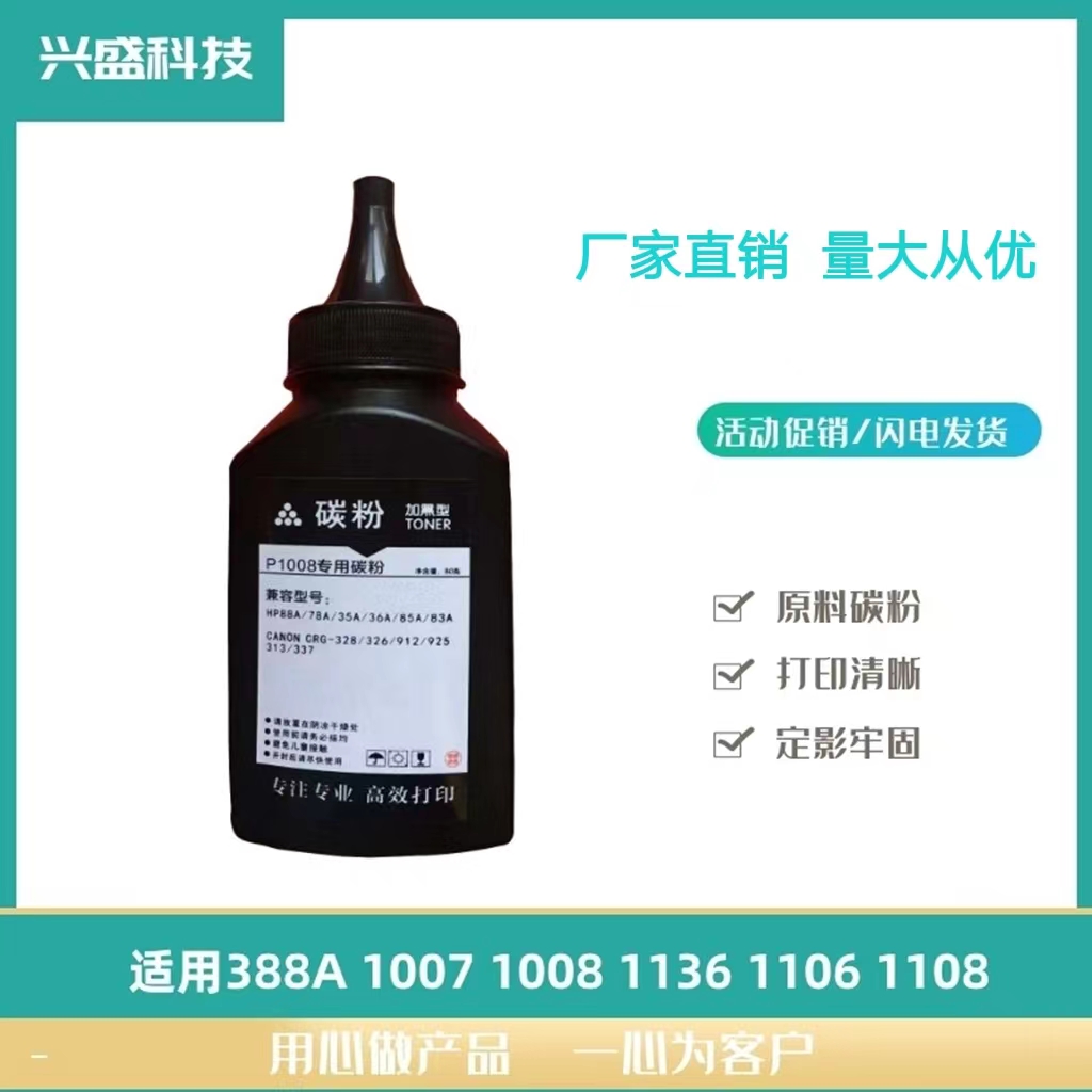 Suitable for HP printer toner plus black HPCC388A P1007 P1008 M1136 1106 1108