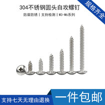 304 stainless steel round head cross self-tapping screw m3m4m5m6 large flat head screw m3 5 national standard umbrella head household