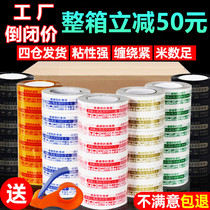 FCL warning tape Paper transparent tape Express packaging sealing tape Taobao sealing tape large roll wholesale