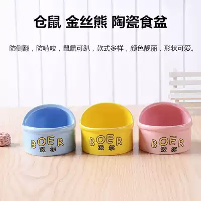 Hamster food box golden silk bear ceramic candy color anti-flip bowl hamster Golden Bear Food Bowl hamster bowl hamster food basin