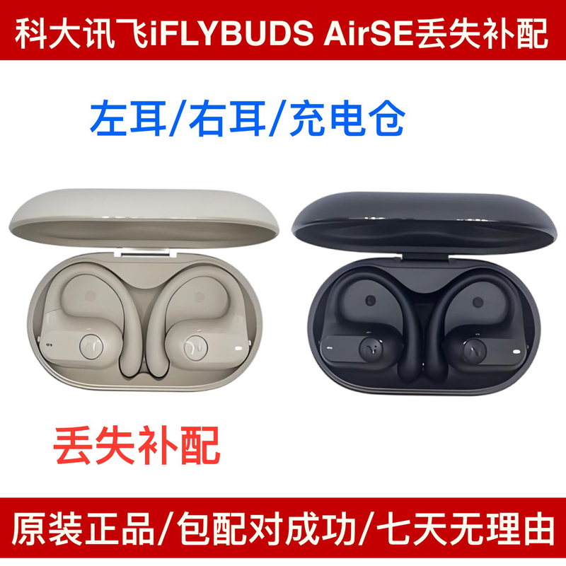 Iflybuds Airse Single Ear Single Case Earphone Box Replacement Due to Loss Iflybuds Airse Single Ear Single Case Earphone Box Replacement Due to Loss
