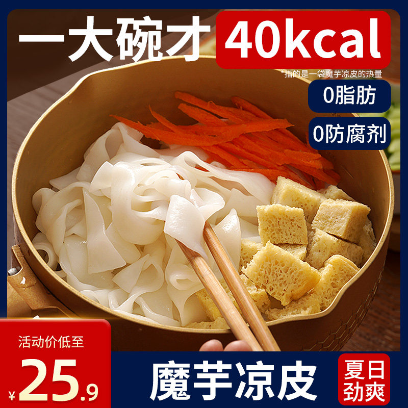 Konjac noodles 0-fat low-calorie-food pasta low-fat snack fan cool Picnic meal calorie minus konjac powder staple food