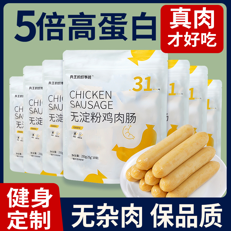 Fitness Chicken Intestine Ready-to-eat Meals Full of Chicken Breast Sausage 0 Reduction Of Fatty Card Food Calories Gluttony Zero Food Pills-Taobao