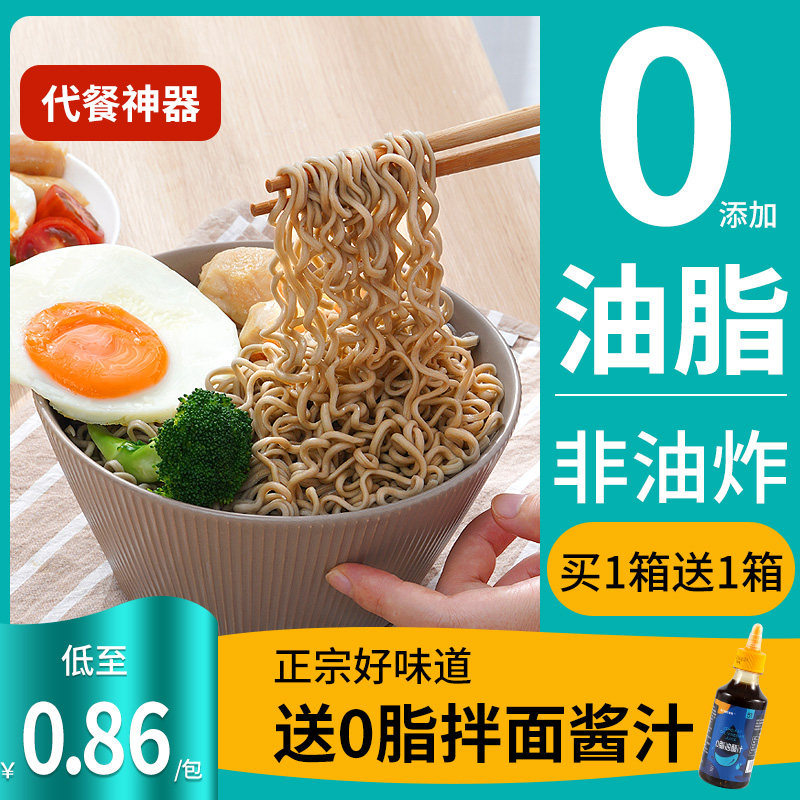 0 Fat Buckwheat Noodles Instant Noodles Instant Noodles Instant Noodles Low Fat Whole Boxes Free of cooking Noodles Staple Foods no sugar Refined Meal Foods 