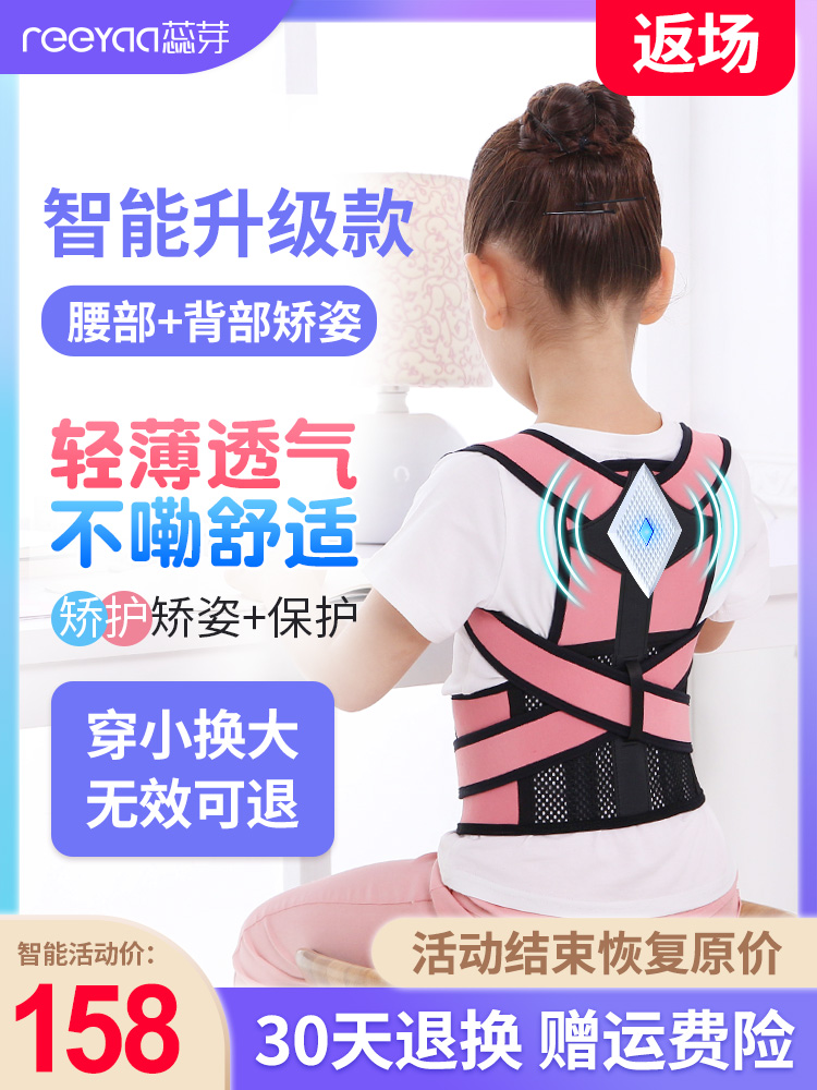 Rui Bud Beibeijia humpback correction belt Children's students intelligent braces correct the back anti-Tuo back god sitting position