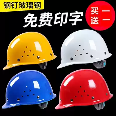 Glass fiber helmet site construction construction engineering leader thickened breathable custom logo printing national standard belt rope