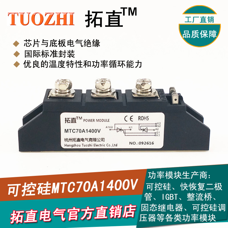 Tuo straight new thyristor module MTC70A1400V MTC70-14 Semiconductor control rectifier 70A SCR tandem