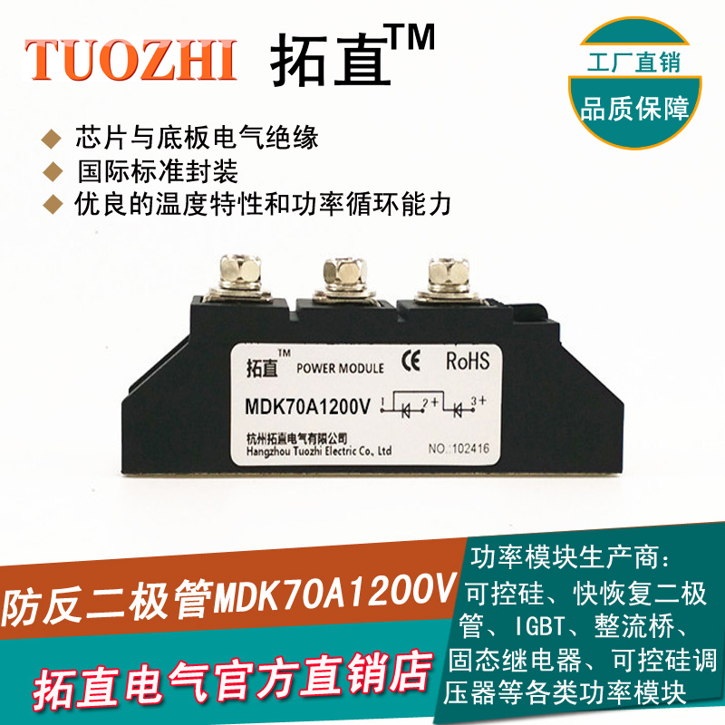 New energy anti-dipolar diode 70A 1200V MDK70-12 MDK70A1200V Anti-countercurrent manufacturer direct sales