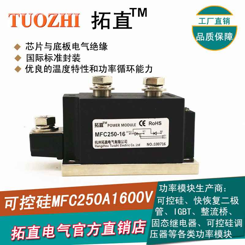 thyristor MFC250A1600V rectifier tube 250A 1600V half control module MFC250 16 brand new