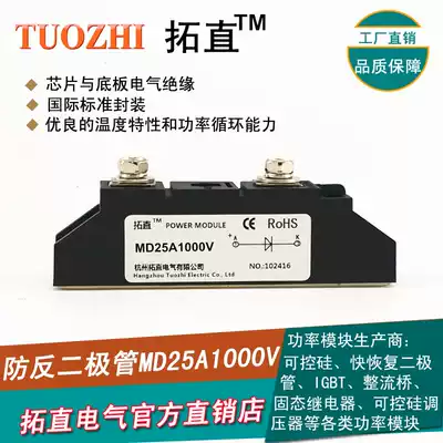 Anti-reverse charging diode 25A 1000V MD25-10 MD25A1000V DC circuit anti-reverse flow brand new