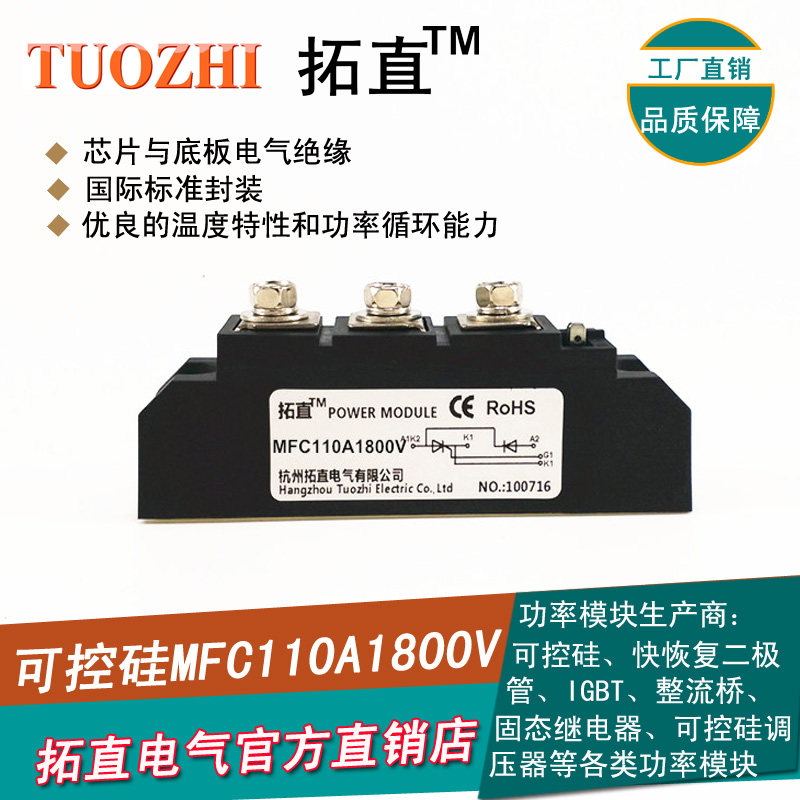 Thyristor rectifier mixing module 110A semi-controlled thyristor MFC110-18 MFC110A1800V