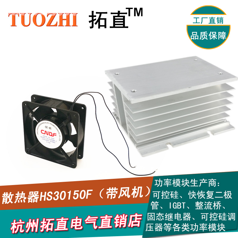 Thyristor diode module solid state relay special radiator base with axial flow fan HS30150F