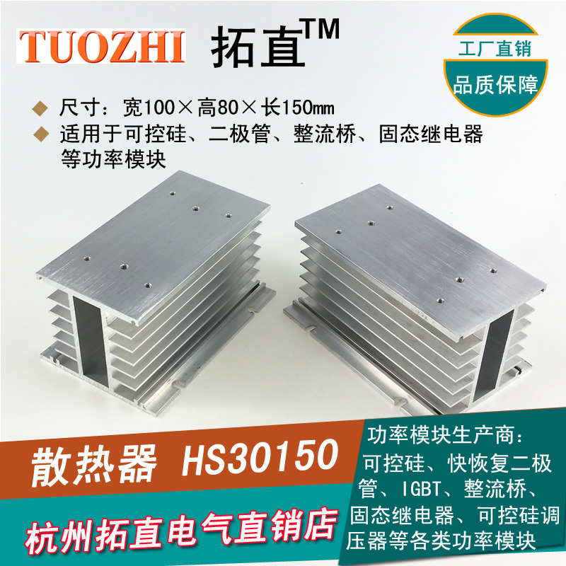 Aluminum radiator heat sink 100*80*150mm heat dissipation base power module special HS30150 brand new