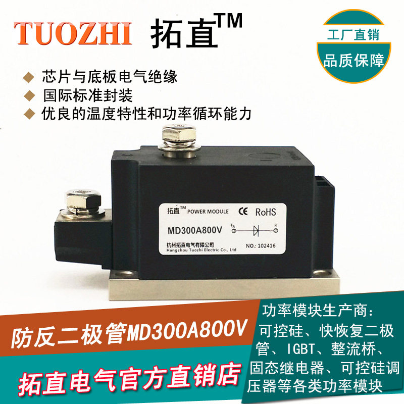 Straightening anti-reflection diode 300A 800V MD300A800V MD300-08 DC power supply anti-reverse charge