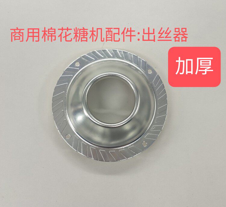 Electric commercial cotton candy machine accessories sugar outlet silk cover sugar head sugar cover