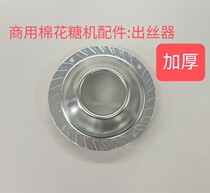 Electric heating commercial cotton candy machine accessories Sugar Outlet Silverware Lid Sugar Head Sugar Cap