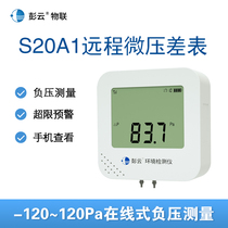 Peng Cloud IoT S20A1 pressure difference table remote intelligent alarm chicken house negative pressure meter clean room air pressure gauge pressure gauge