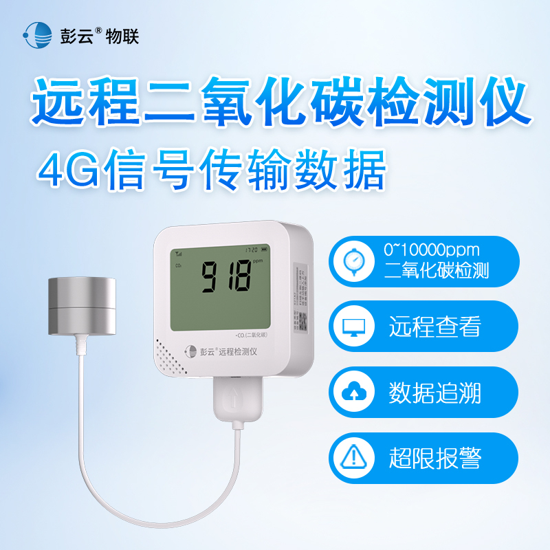 Pengyun Carbon Dioxide Detector S21A2 Industrial Wireless 4g Online High-Precision Co2 Concentration Detector Pengyun Carbon Dioxide Detector S21A2 Industrial Wireless 4g Online High-Precision Co2 Concentration Detector