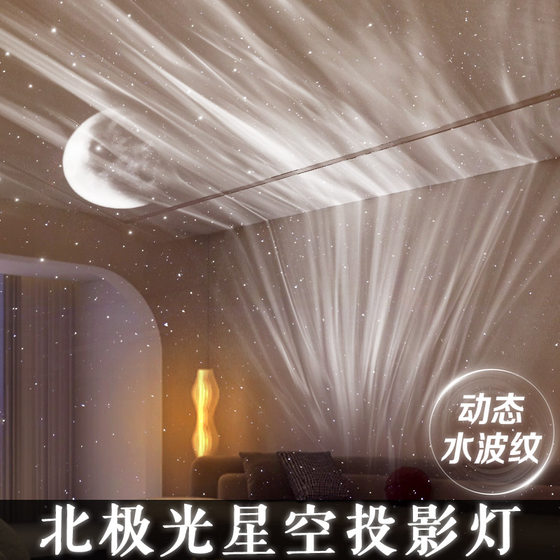 Atmosphere Northern Lights Dynamic Water Ripple Starry Sky Projection Lamp Bedroom Mood Romantic Gaming Room High-end Night Light