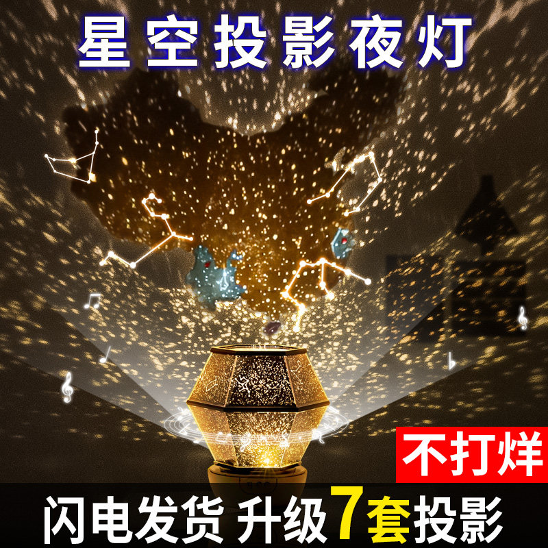 Starry sky projector full of stars light bedroom top romantic sleep bedside lamp net red atmosphere mood table lamp