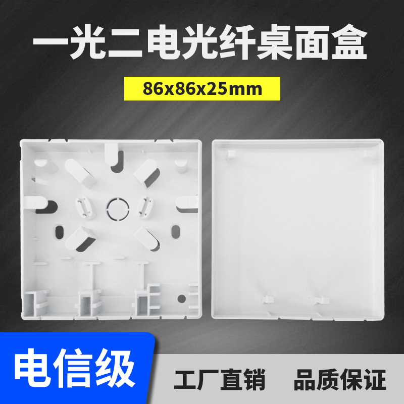 One Light Two-Electric Desktop Box Optical Desktop Box Panel
