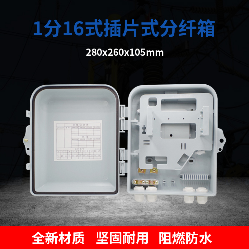 1 minute 16 spectroscopic case FTTH insert-piece light splitter box 24-core optical fiber splitting-box optical fiber holding bar wall-hanging