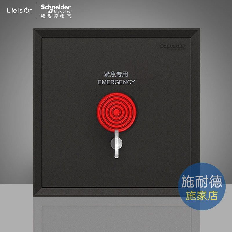 Schneider Haorang Deep Space Grey Alarm Switch called emergency S0S button switch wall siren