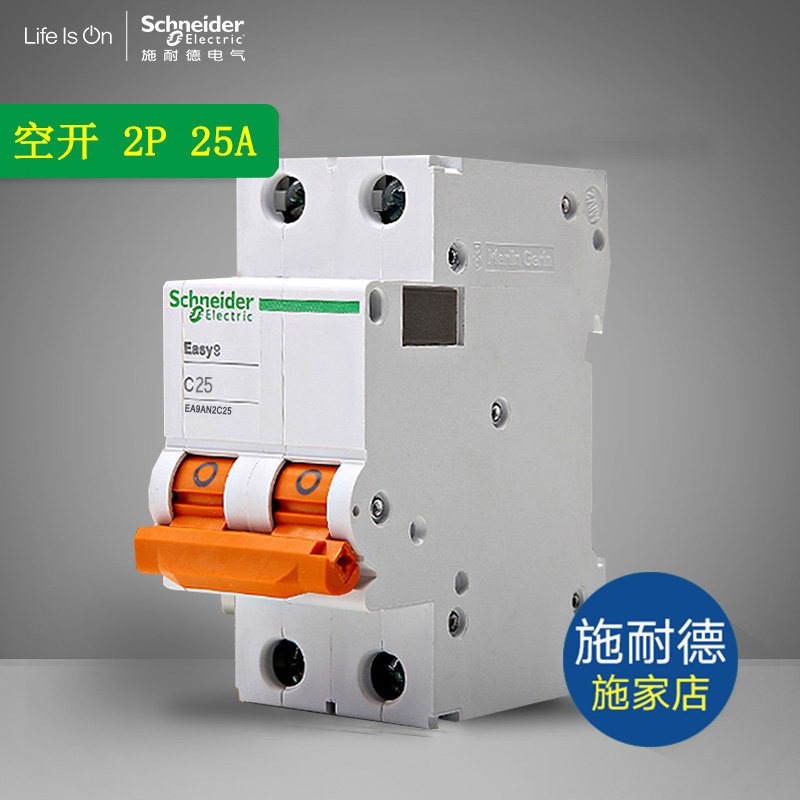 Schneider air switch Household circuit breaker E9 small air open 2P C25A bipolar air open EA9AN2C25