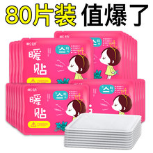 暖贴宝宝贴自发热宫暖宝防寒保暖