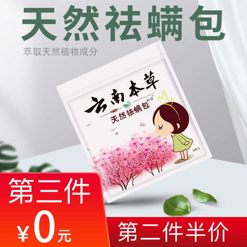 Natural plant Chinese herbal medicine de-mites bed bugs bed with mites erect net home exorcism for desmiticide kits Divine Kits