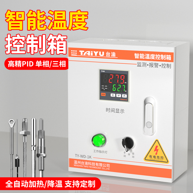 Intelligent Pid Temperature Control Box, Fan Heating Temperature Controller, Cold Storage Farm Fully Automatic Constant Temperature Heating Control