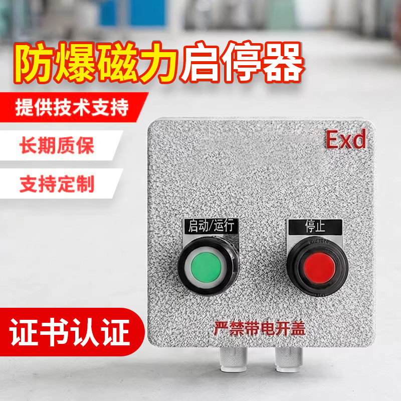 Explosion-Proof Magnetic Starter Motor Protection Overload and Overheating Operation Column Three-Phase Water Pump Fan Switch Button Control
