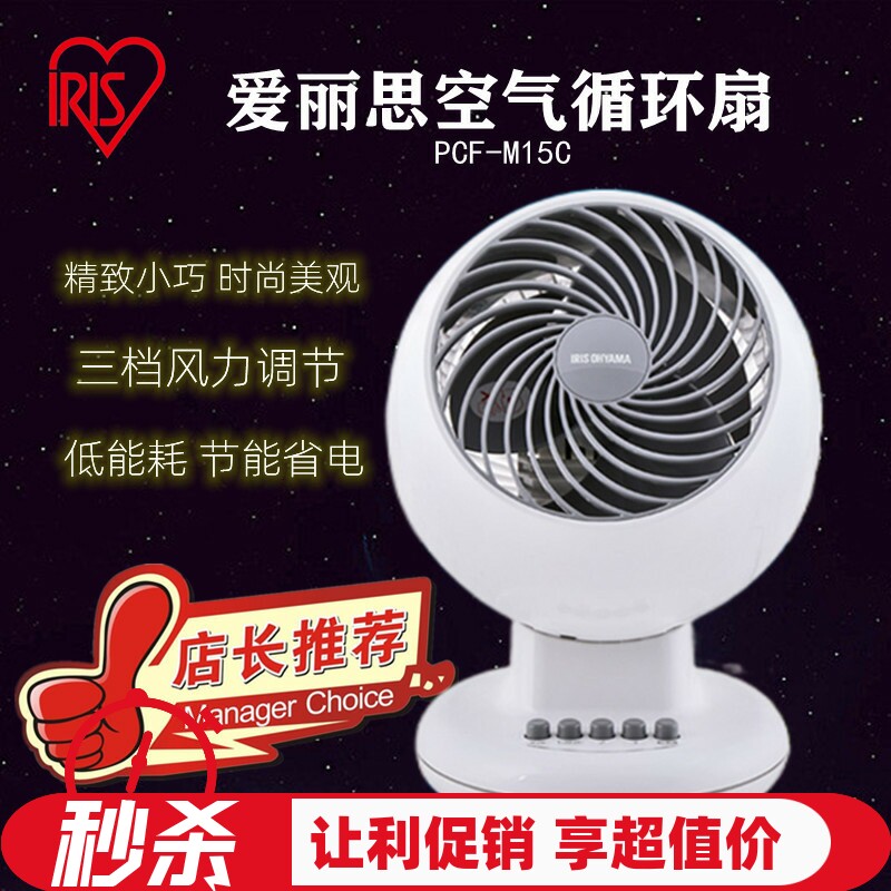 Japan IRIS Alice air circulation fan convection ventilation turbine rotating shaking head mute small desktop household