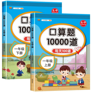 小学口算题10000道！1-6年级任选