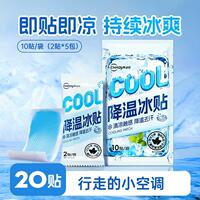 超亚！超值20贴！降温冰凉贴军训解暑必备