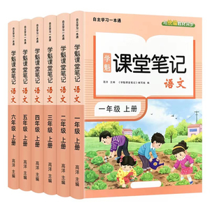 稳定签到！小学生课堂笔记！年级科目任选