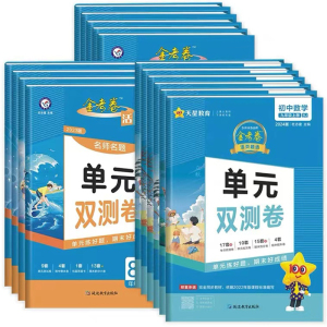 可签到！2023秋金考卷初中同步单元测试卷