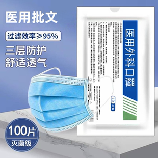 医用一次性外科防护口罩100只