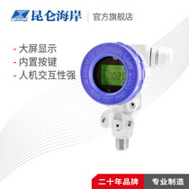 Kunlun Coast small and protective pressure liquid level transmitter JYB-CO-CAGZG pressure sensor