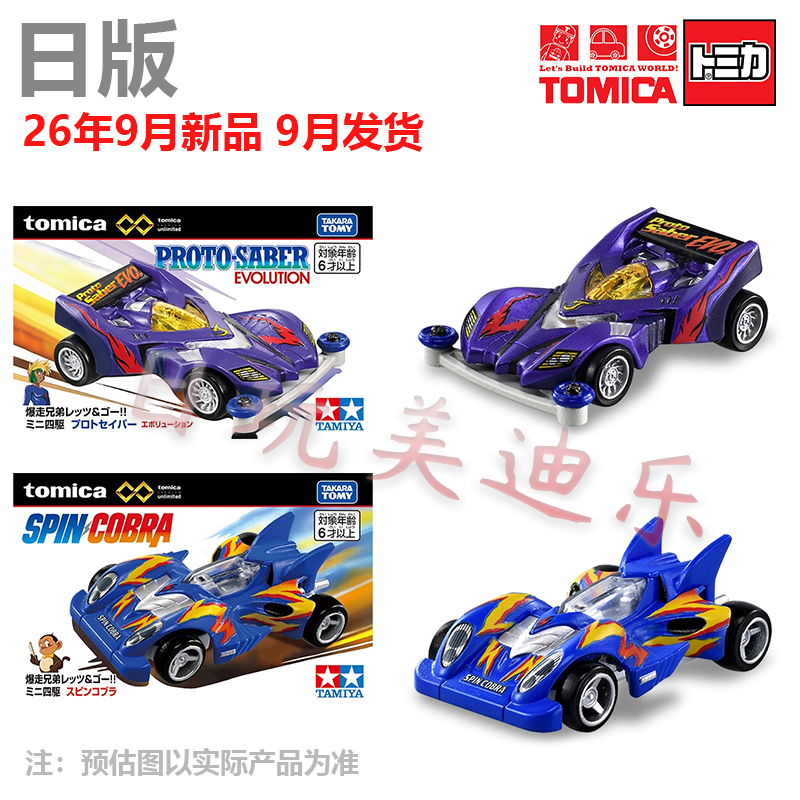 September Tomica Alloy Simulation Car Model Infinite Tpu Rampage Brothers 4Wd Original God of War Cobra