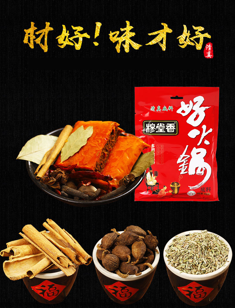 穆堂香牛油火锅底料400g