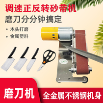 Knife sharpening artifact small knife sharpener multifunctional mini belt machine miniature fixed angle grinder DIY desktop household