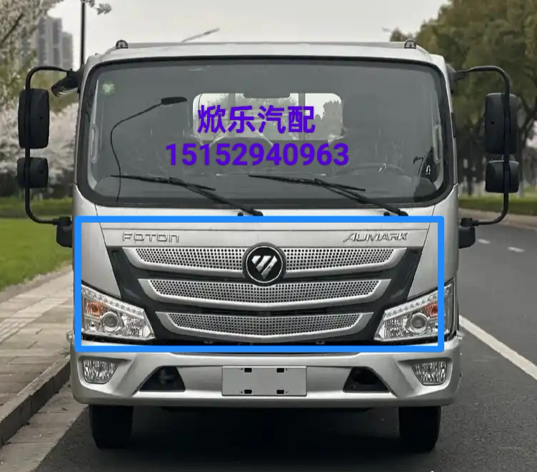 Подходит для передней центральной сетки Foton Omarco S3, центральной сетки маски, центральной сетки переднего бампера
