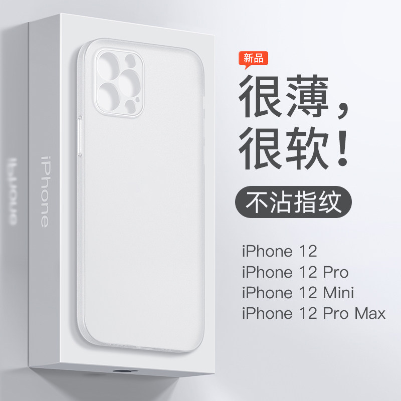 Apple 12 new phone shell ultra-thin frosted iPhone12 silicone gel heat dissipation 12ProMax full package lens anti-fall 12mini transparent Pro advanced sensation max male ip1