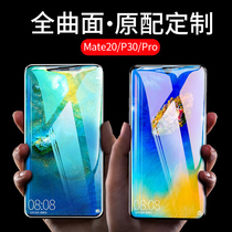 Huawei p30pro tempered film p30 mobile phone film mate full screen 20X film p20Pro anti blue light 20pro