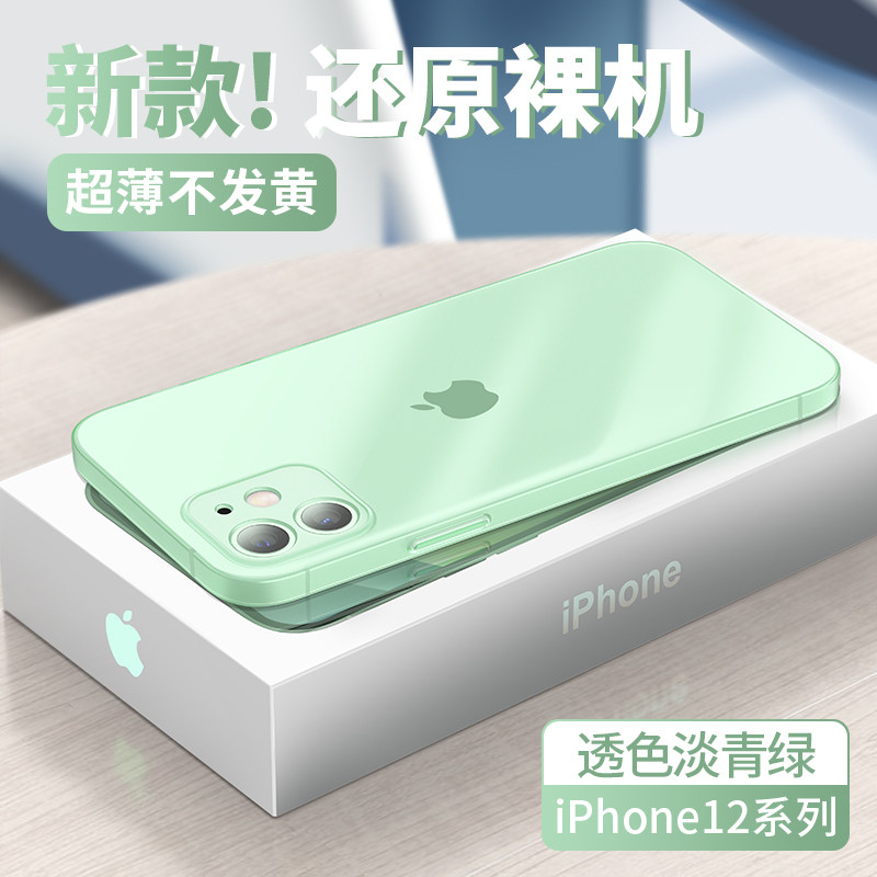 Apple 12 phone protection shell new transparent frosted iphone12promax ultra-thin anti-fall lens 12mini full package soft silica gel ins net red personality wave male 12pro