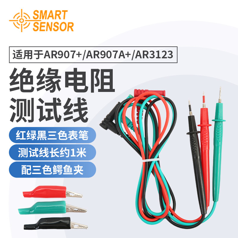 希玛AR907A+绝缘电阻测试仪3123表笔高精度电工兆欧表AR907测试线